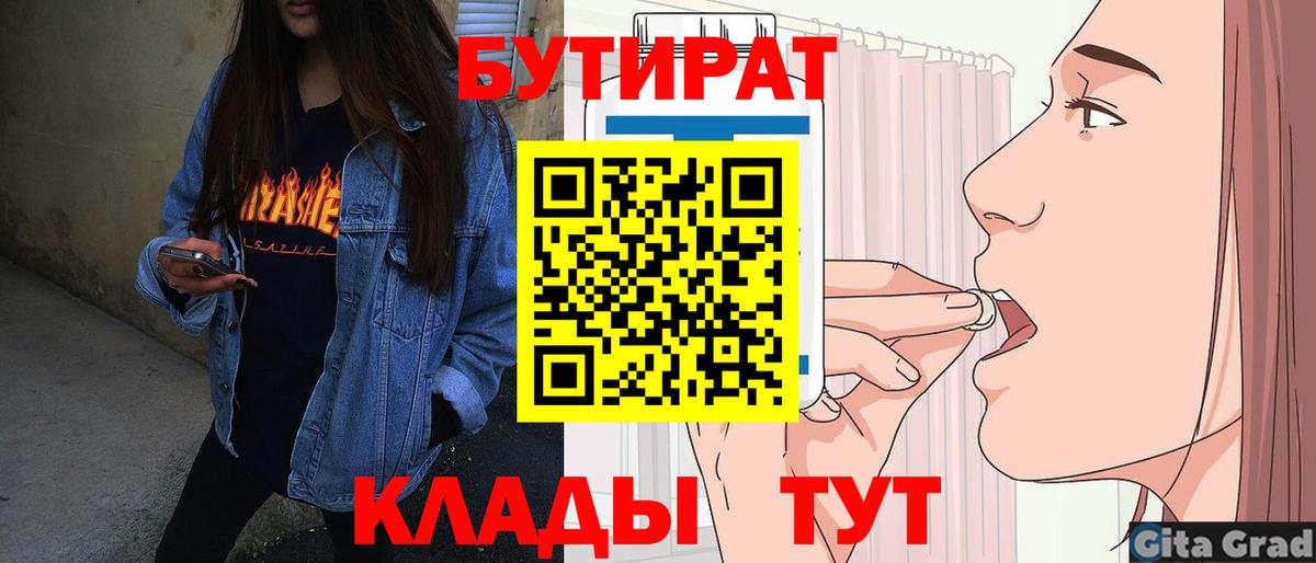 БУТИРАТ BDO 33%  Вход с VPN  Волжский 