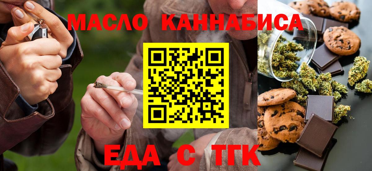 Еда ТГК конопля  Вход с VPN  Волжский 