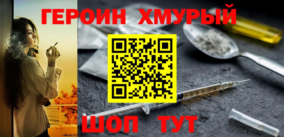 Героин белый Волжский
