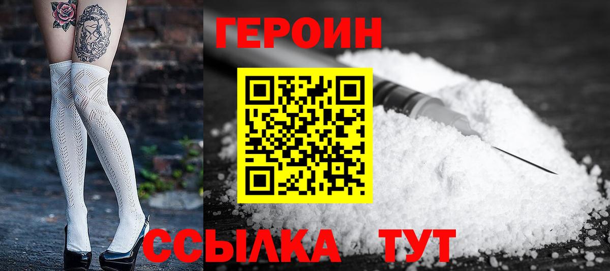 Волжский  ГЕРОИН  Вход с VPN  Героин герыч 