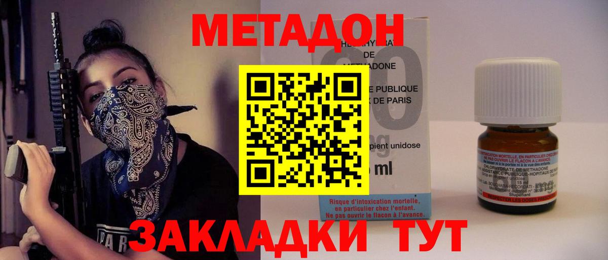 Волжский  МЕТАДОН белоснежный  Вход с VPN 